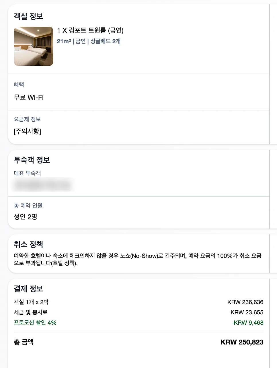 나고야 니시테츠 크룸 호텔 2026: 대욕장 포함 가성비 트윈룸 후기