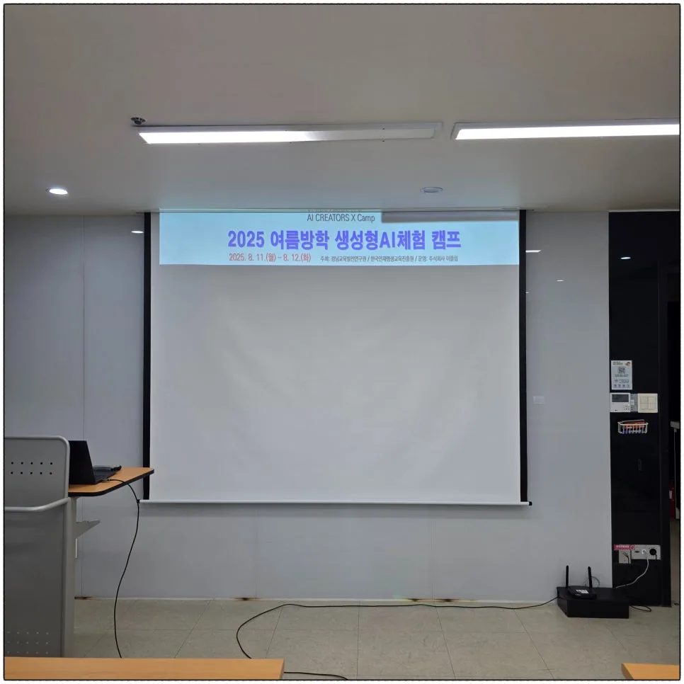 2025년 여름방학 AI 동화 캠프: 나만의 이야기 만들기 비법 2026