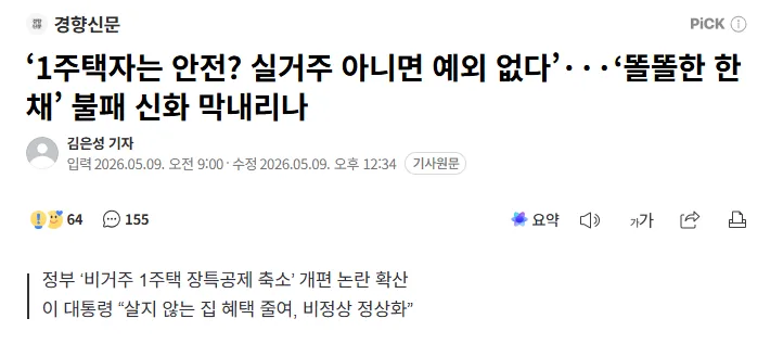 양도세 장특공제 2026년 총정리: 세후 수익 극대화 전략