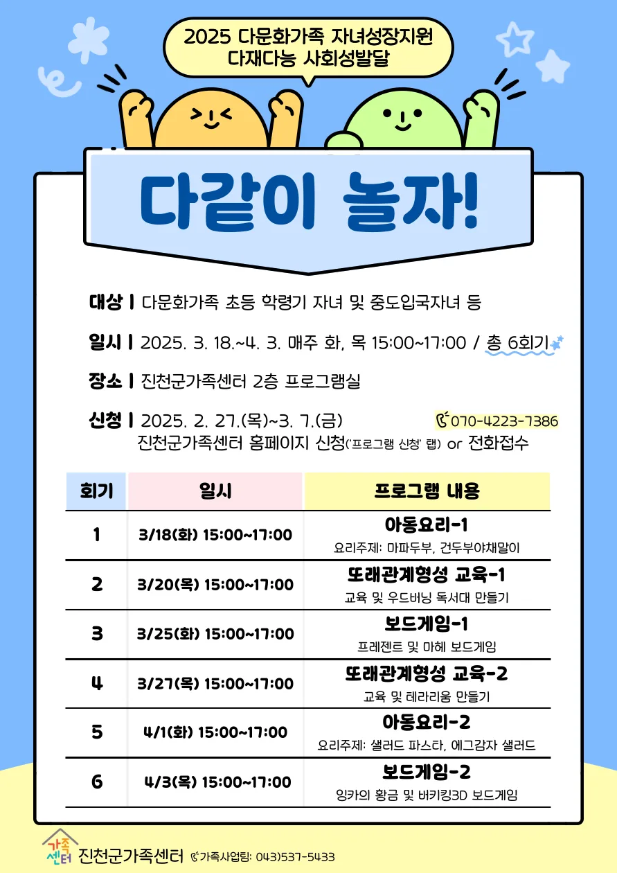 다재다능 프로그램 2026: 사회성 발달 6주차 후기