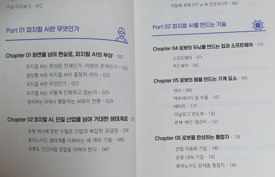 피지컬 AI 투자 로드맵 2026: 넥스트 엔비디아 찾는 법 2