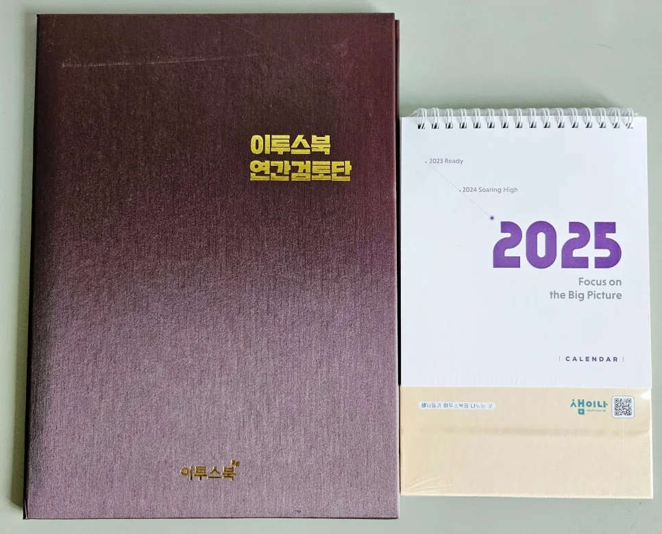 2025년 이투스북 검토단 활동 후기: 영어 학습 효과 분석