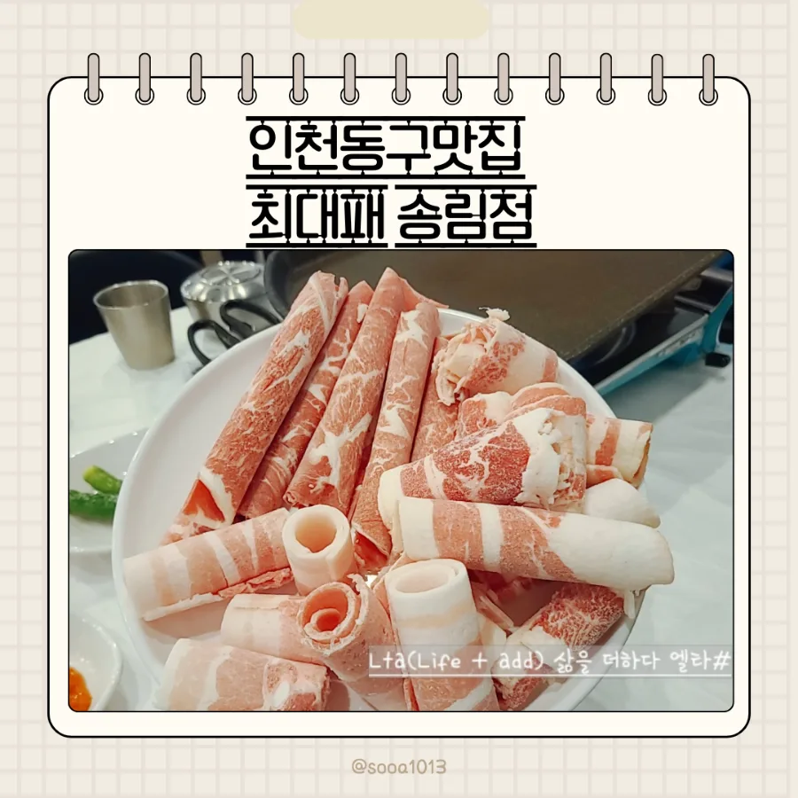인천 동구 맛집 최대패 송림점: 가성비 대패삼겹살 후기 2026