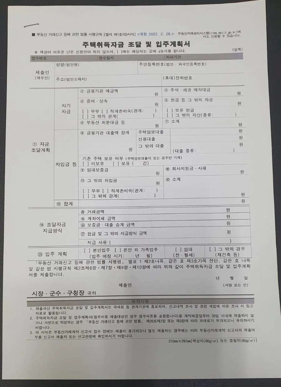 아파트 매수 준비 2026: 토허제 승인부터 주담대 신청, 법무사 고용까지