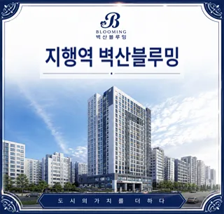 동두천 벽산블루밍 10년 전세 민간임대 장점 2026년 분석