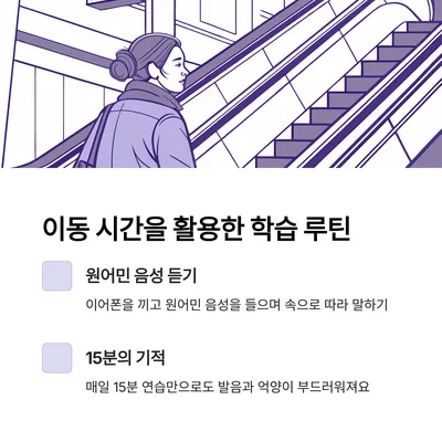 잠실역 영어회화 2026년, 이동 시간 활용법 5가지 2