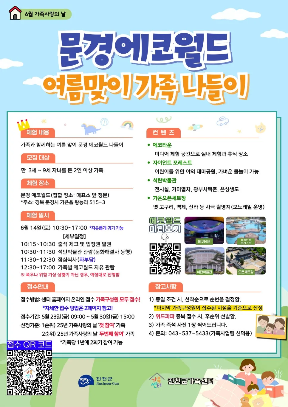2025년 여름 가족 나들이: 문경 에코월드 체험 총정리