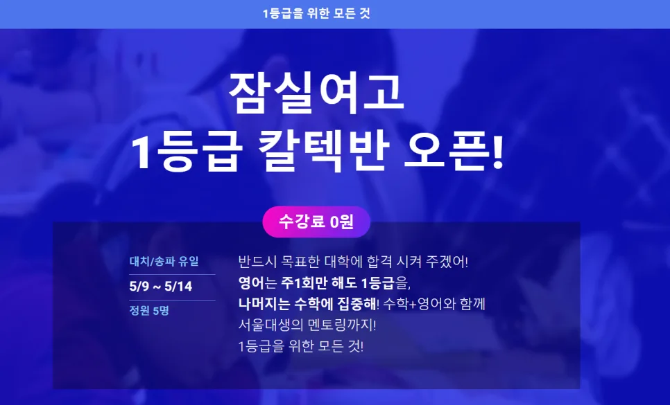 잠실여고 1등급 비결 2026: 수학/영어 칼텍반 무료 혜택 분석