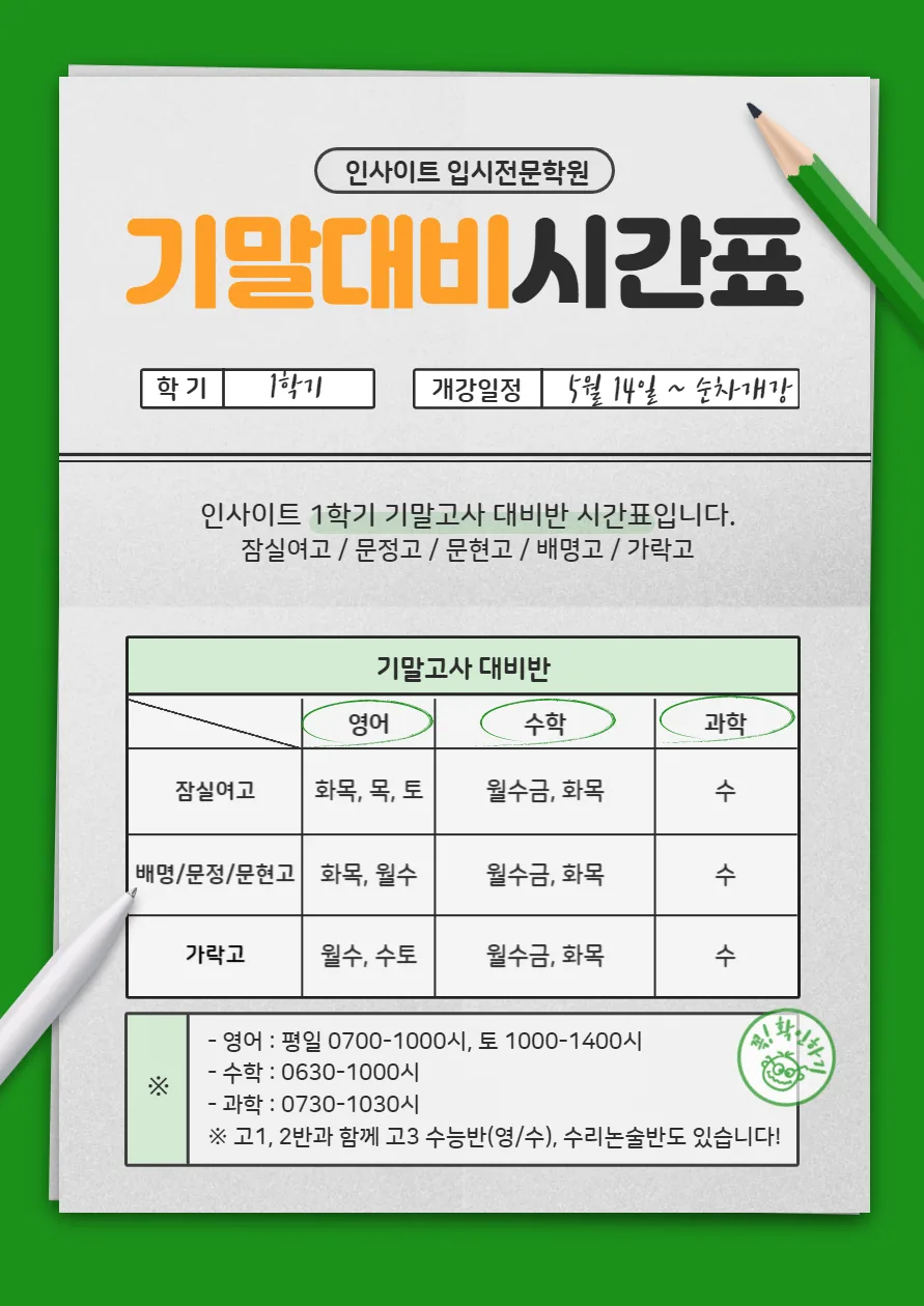 잠실여고 수학 1등급 비결 2026: 내신 완벽 대비 전략