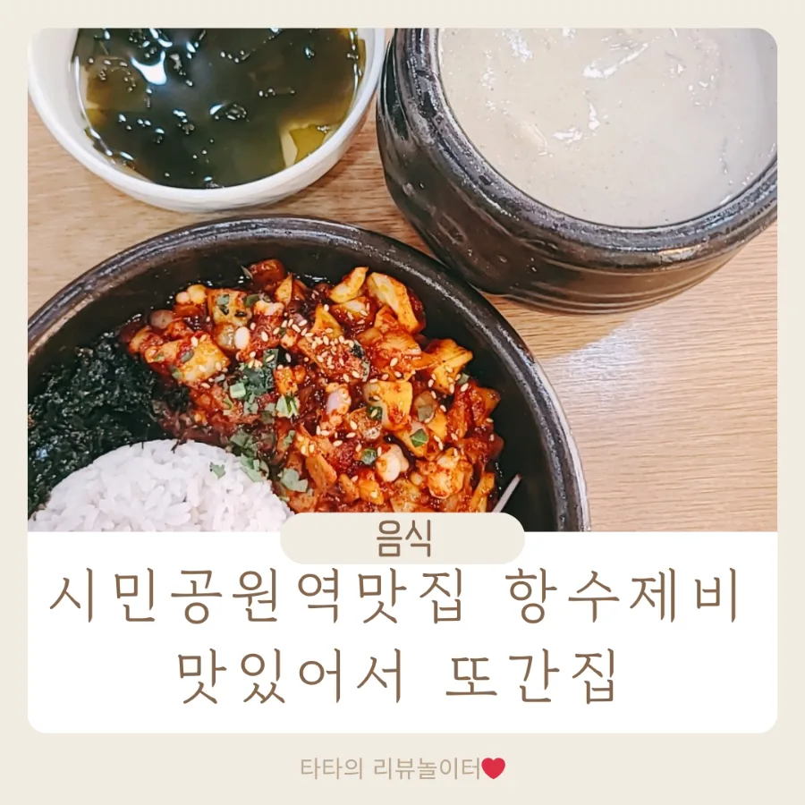 시민공원역 항수제비 2026년 맛집 탐방: 단골이 추천하는 이유