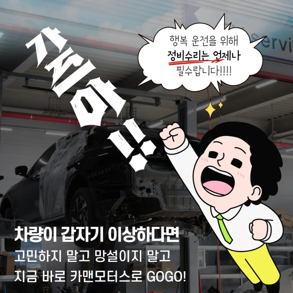 대구 자동차 수리, 갑자기 문제 발생 시 대처법 2026