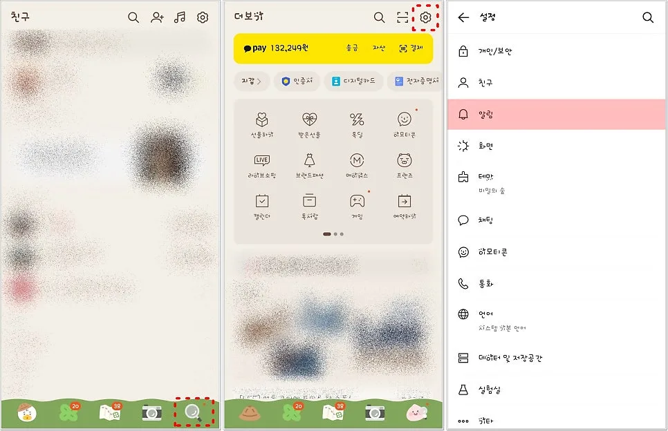 카톡 진동 안울림 해결법 2026: 설정부터 시스템까지 총정리 3
