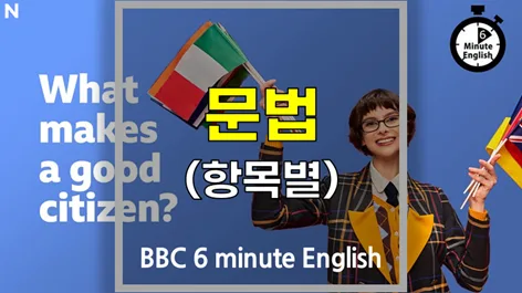 좋은 시민이란 무엇인가? 2026년 시민의 역할과 책임 총정리