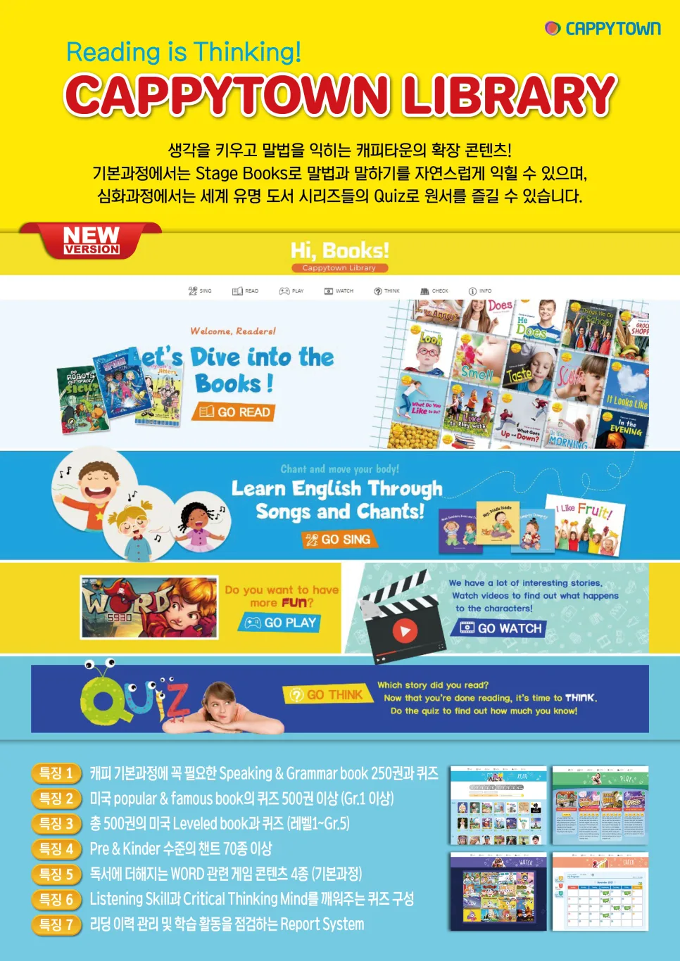 Cappytown Library 2026: 영어 학습 효과 높이는 특별 콘텐츠