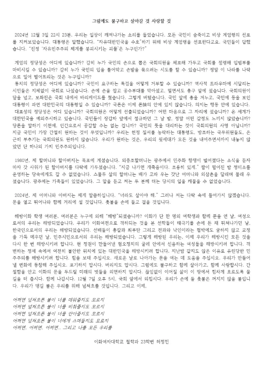 2026년 대학생 시위 참여 경험: 여의도 집회 후기 및 일상