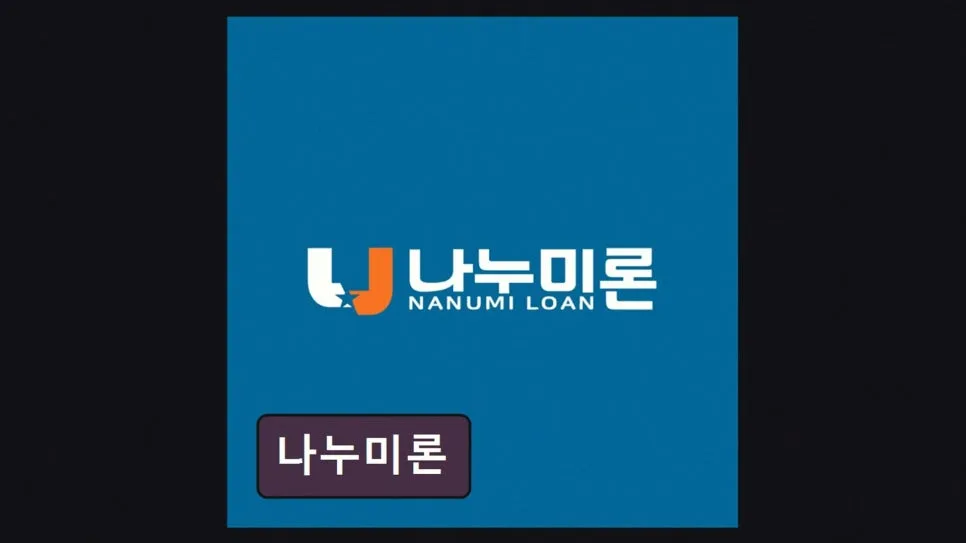 인천 부평 개인회생 대출 2026: 나누미론 상담 후기 및 자격 조건