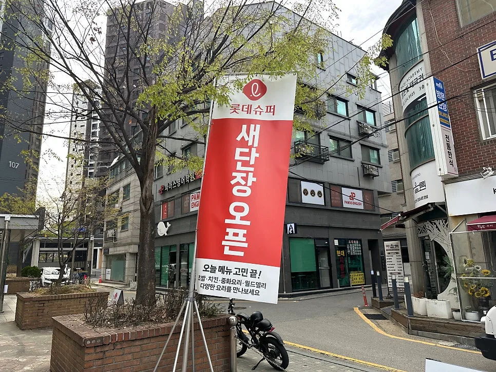 롯데슈퍼 리뉴얼, 동네 변화 체감 후기 (2026년 최신)