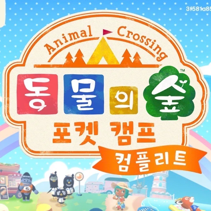 포켓캠프 꽃 교배 완벽 가이드 2026: 희귀 색상 얻는 법