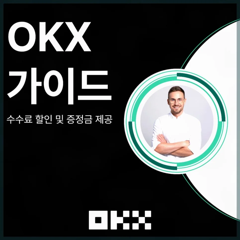 OKX 거래소 논란 총정리: 미국 제재와 대안은? 2026