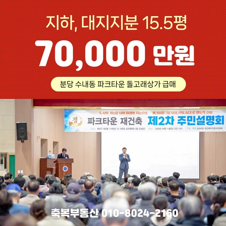 분당 돌고래상가 급매 2026: 재건축 투자 핵심 분석