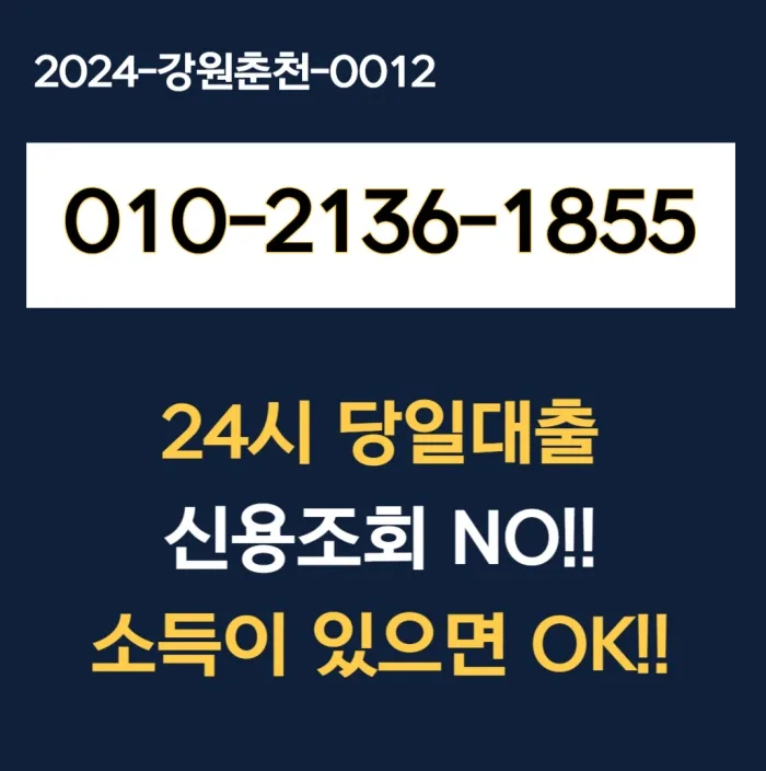 인제 양구 일수 대출, 2026년 안전하게 받는 법 3가지