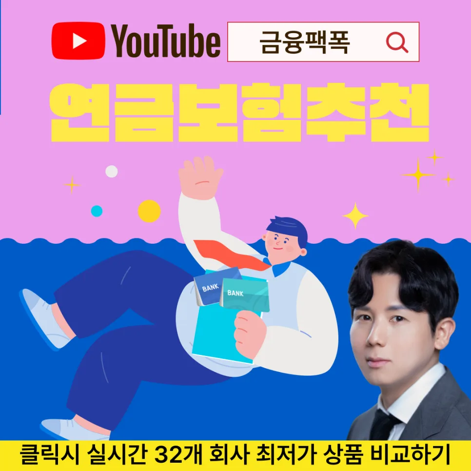 연금보험 추천 2026: 10년 후를 위한 현명한 선택 가이드