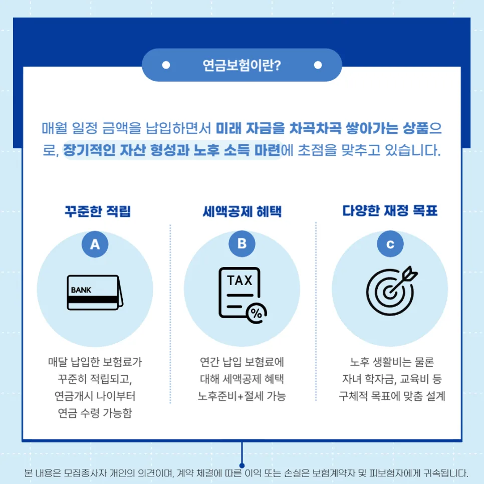 연금보험 추천 2026: 10년 후를 위한 현명한 선택 가이드 2