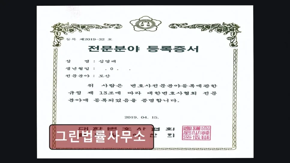 개인회생 절차 단축 방법: 그린법률사무소 2026년 솔루션 2