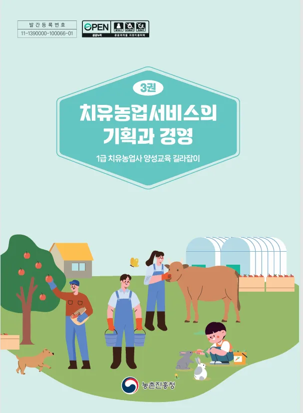 치유농장 경영, 왜 중요할까? 2026년 핵심 전략 총정리