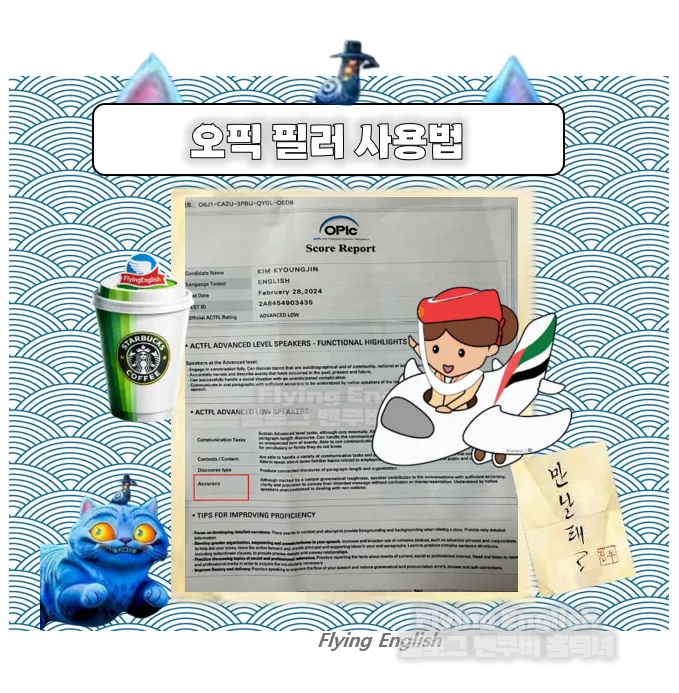 오픽 IH·AL 등급 달성: 2026년 필러 활용 완벽 가이드