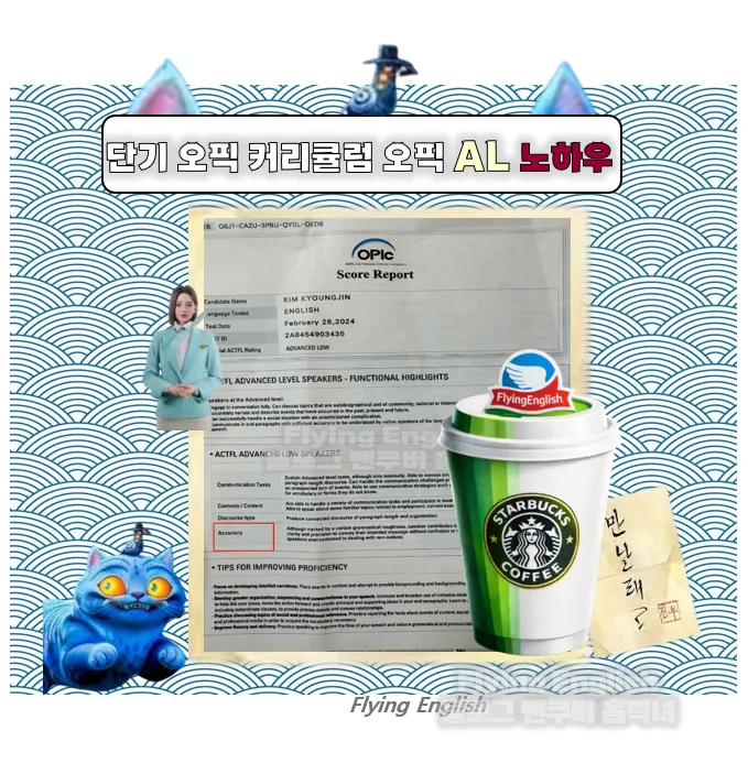 2026년 오픽 IH/AL 단기 달성 비법: 나만의 스크립트 완성 전략