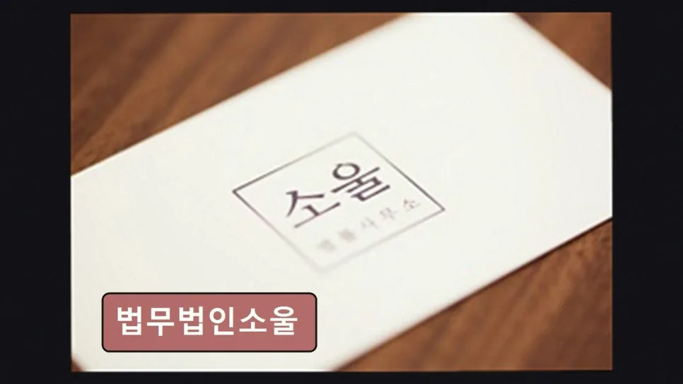 개인회생 기간 단축 성공 사례 2026: 법무법인소울 경험 분석