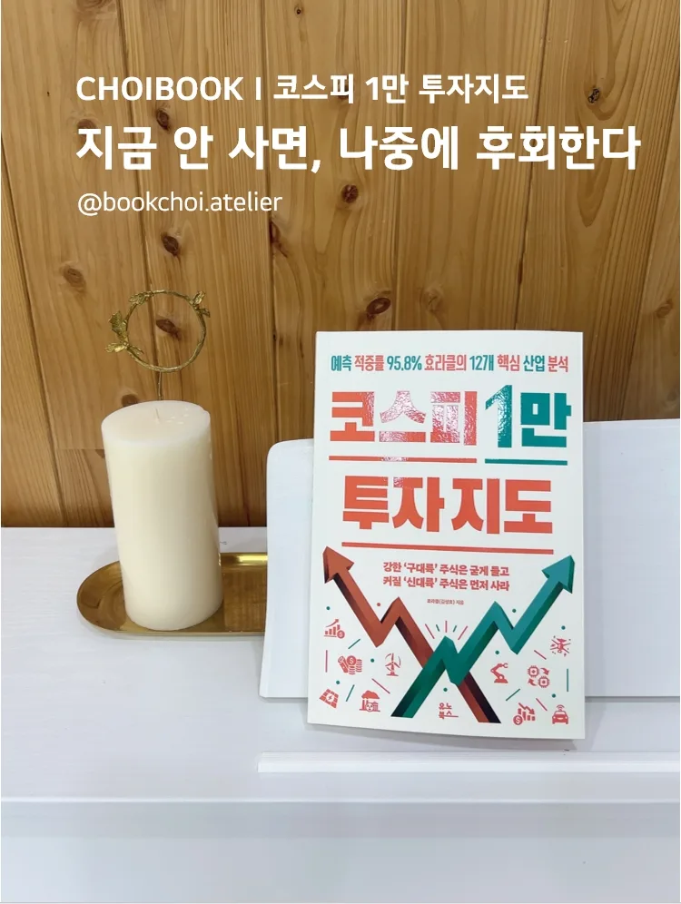 코스피 1만 달성 전략: 투자 지도 2026년 전망 분석