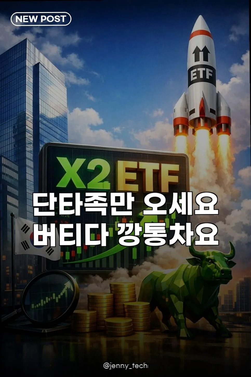 단일종목 레버리지 ETF, 2026년 투자 전 반드시 알아야 할 3가지
