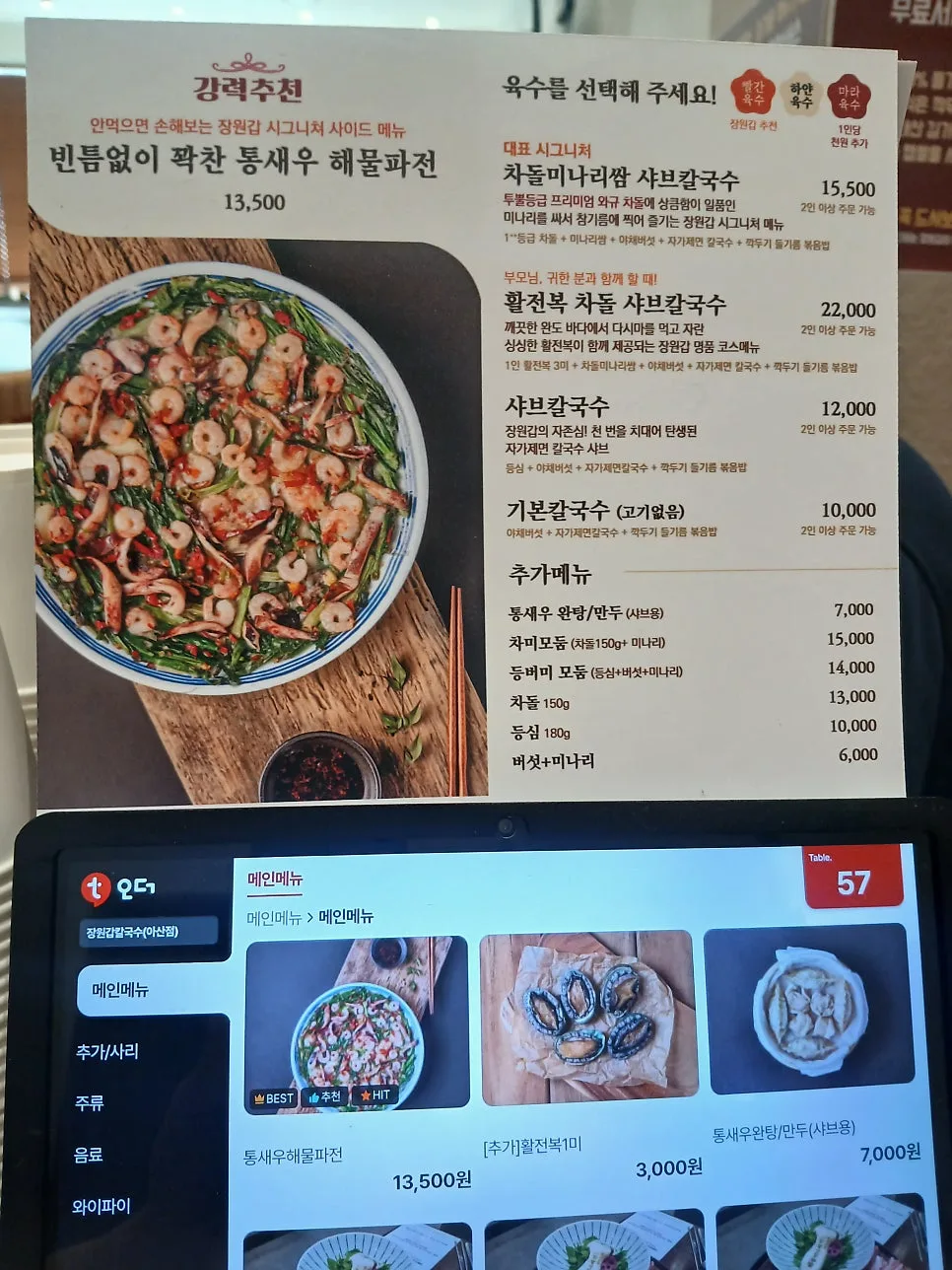 아산 탕정 장원칼국수: 샤브샤브 칼국수 맛집 후기 2026 2