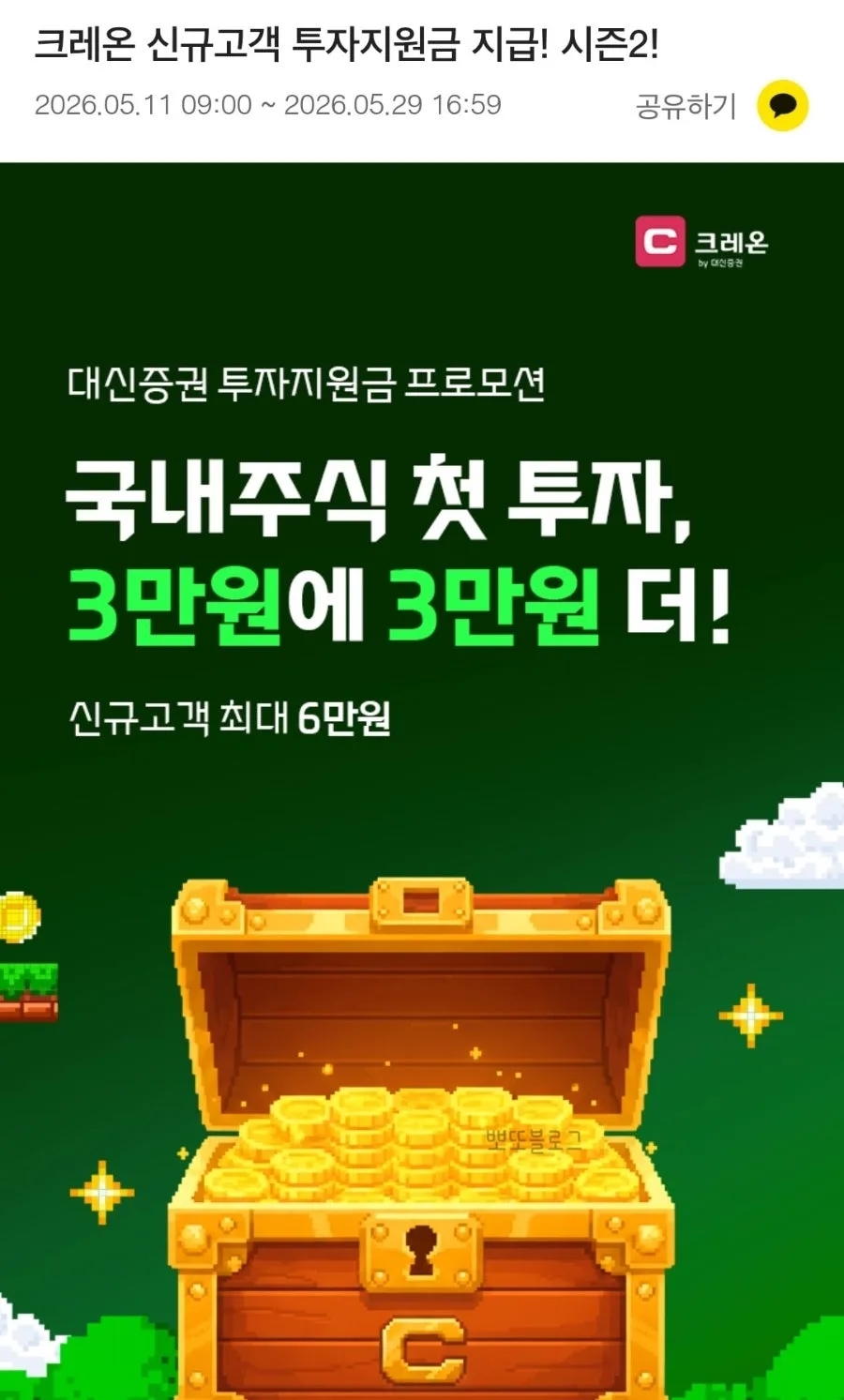 대신증권 신규 혜택 2026: 6만원 증정 이벤트 총정리