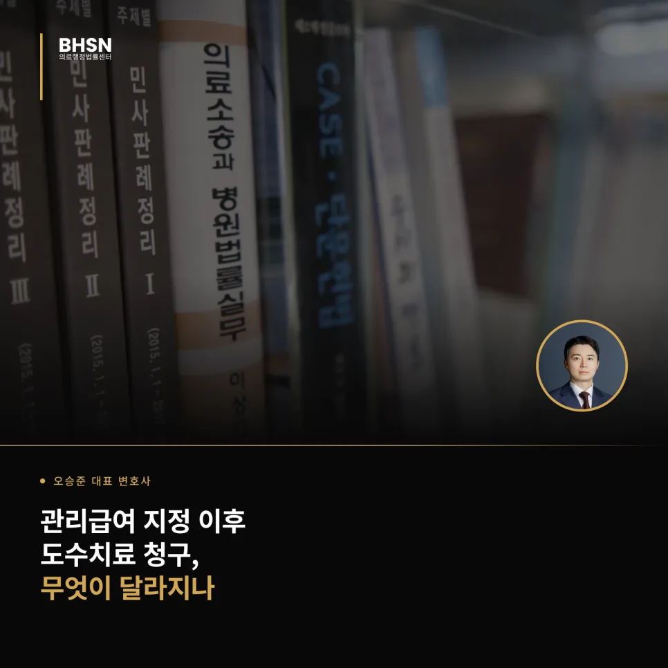 도수치료 관리급여 전환 2026: 청구·행정 변화 총정리