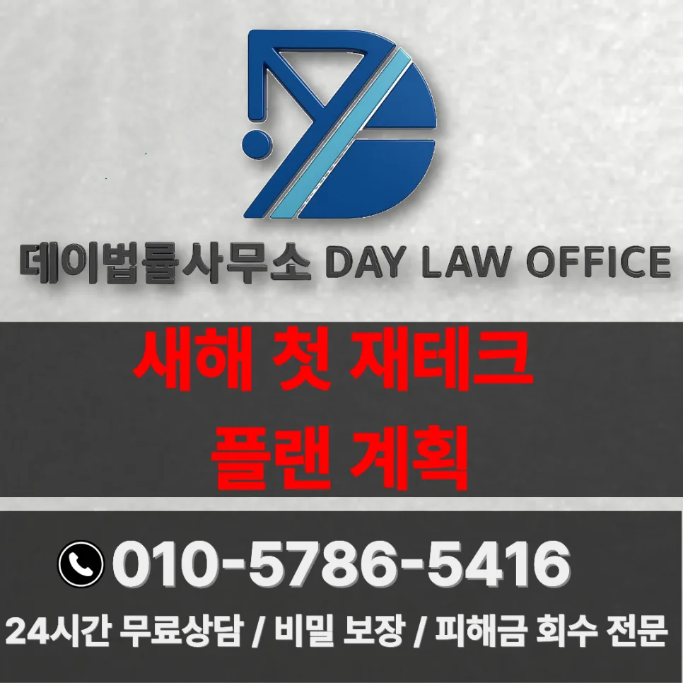 새해 첫 재테크 사기 수법 2026: 최성민 교수 사칭 투자방 피해 총정리