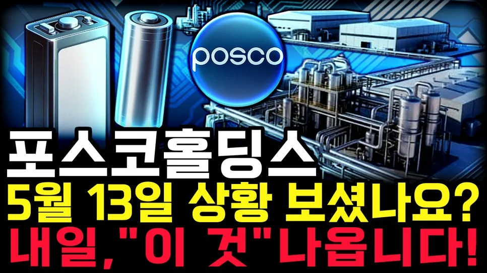 포스코홀딩스 주가 전망 2026: 호주 CCS 협력, 상승 모멘텀 분석