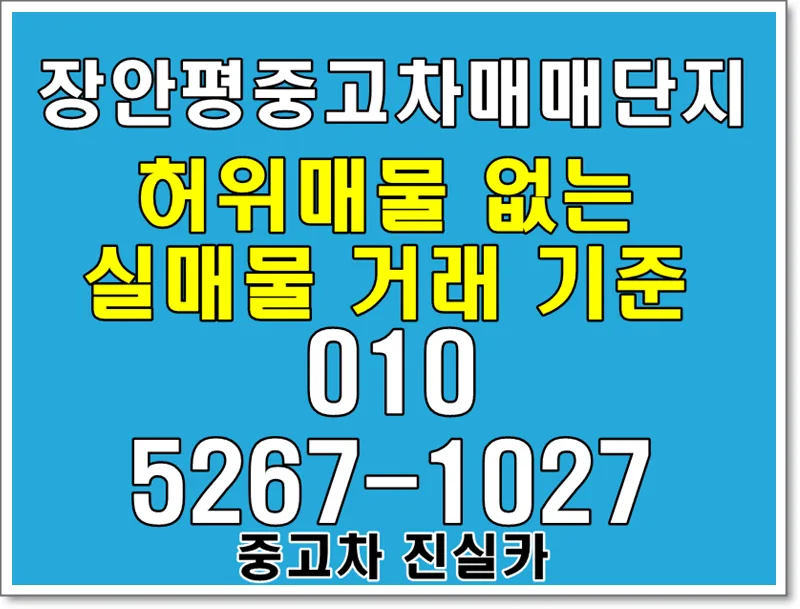 How to Find Real Used Cars in Seoul 2026: Avoid Scams