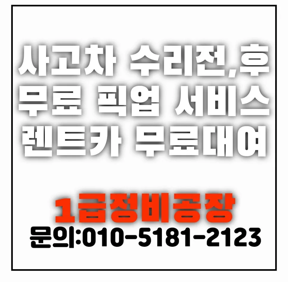 부산 자동차 외형복원: 범퍼 긁힘 판금도색 완벽 가이드 2026