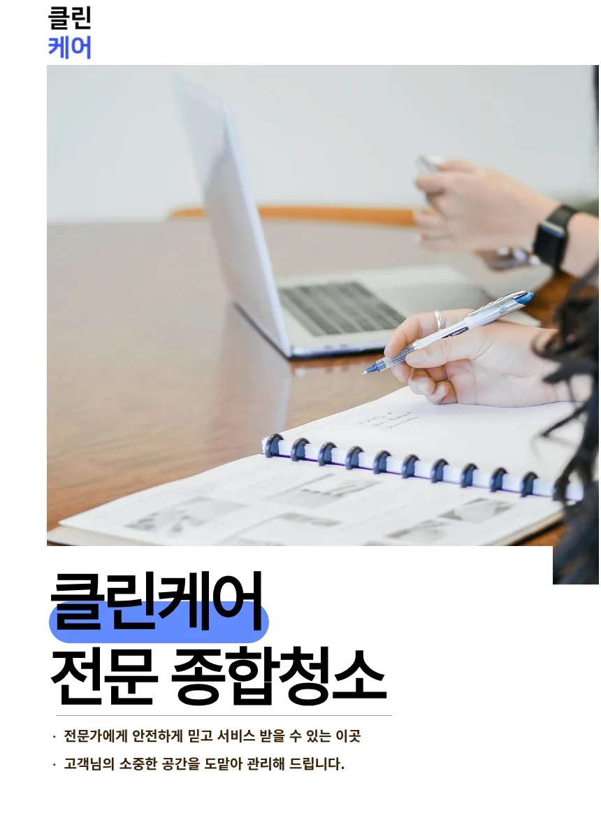 의왕 포일동 지식산업센터 사무실 청소, 2026년 전문가 선택 가이드