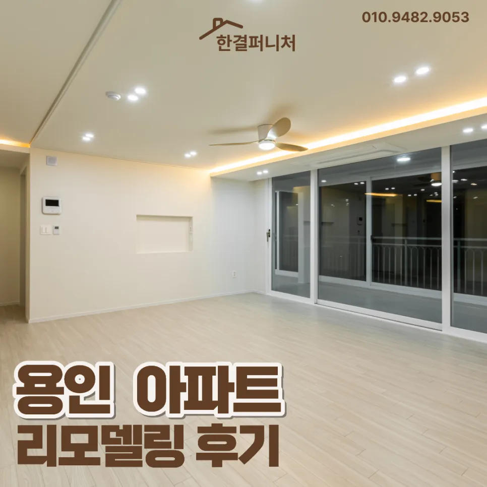 용인 아파트 리모델링 2026: 주방 구조 변경 완벽 가이드
