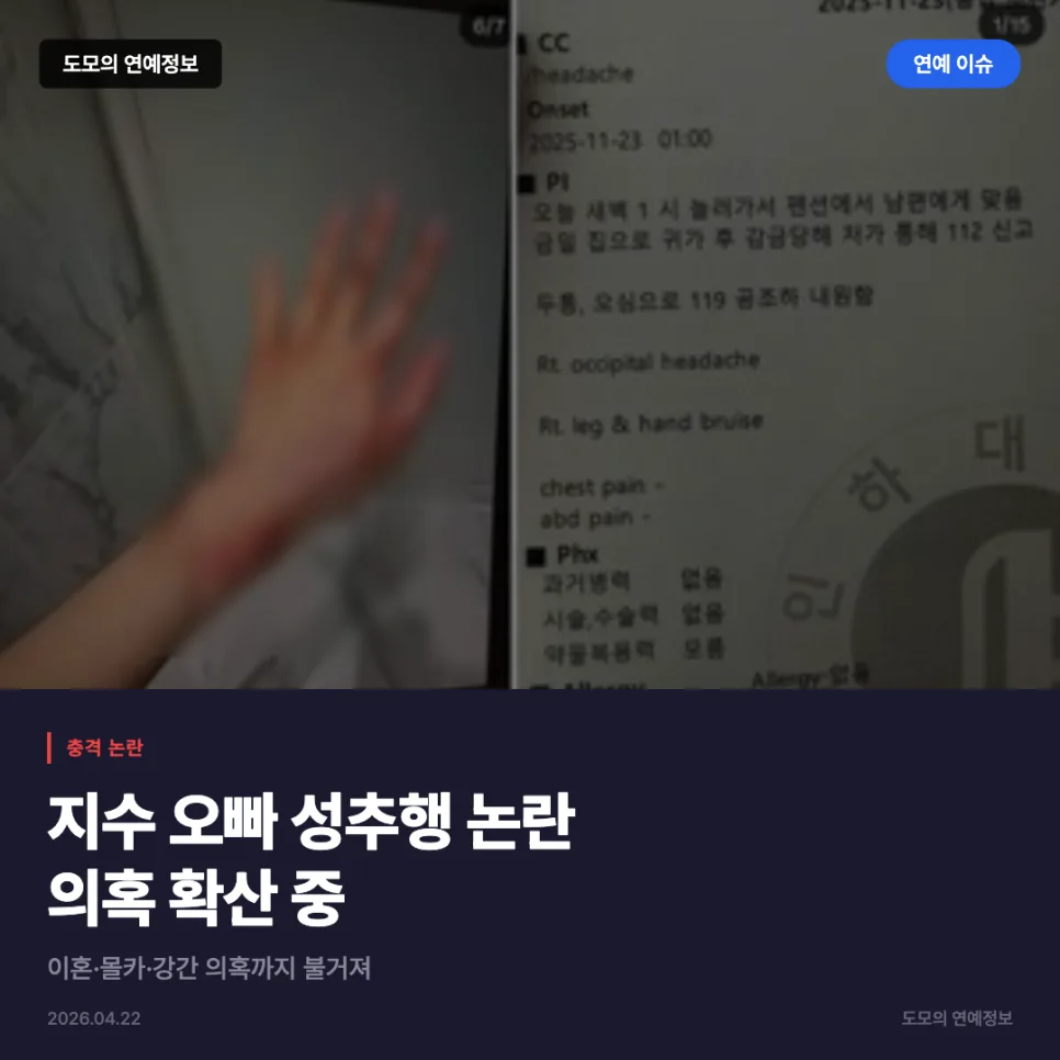 블랙핑크 지수 오빠, 성추행 혐의 진실은? 이혼·몰카 의혹 총정리 2026