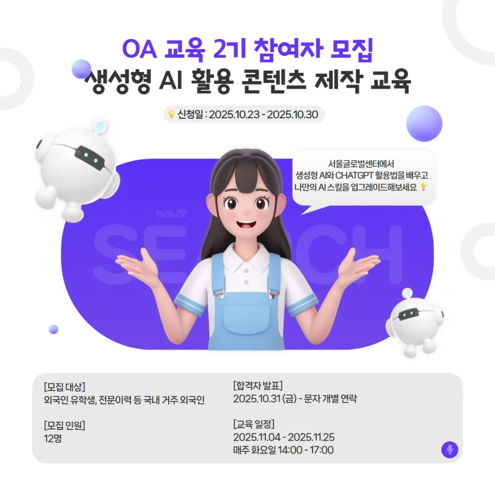 서울 외국인 AI 교육 2026: ChatGPT 활용법 및 콘텐츠 제작 A to Z