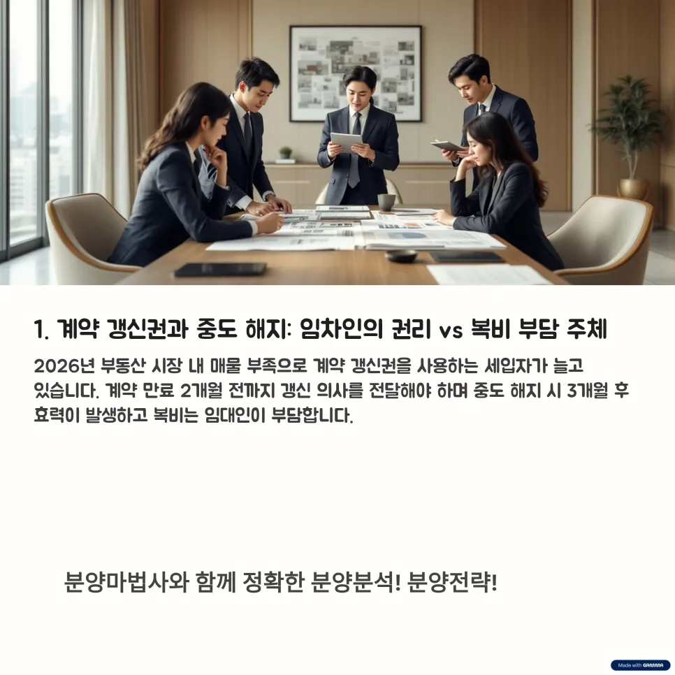 2026년 전세 계약 갱신부터 월세 전환까지: 내 집 지키는 법