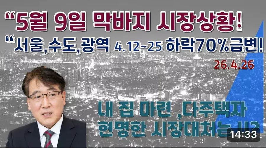 2026년 5월 서울 부동산 급매물 공략법: 전문가 분석