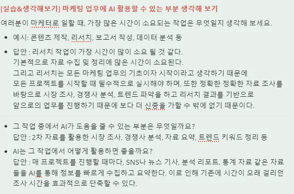 AI 마케팅, 생산성 2배 높이는 비결 2026