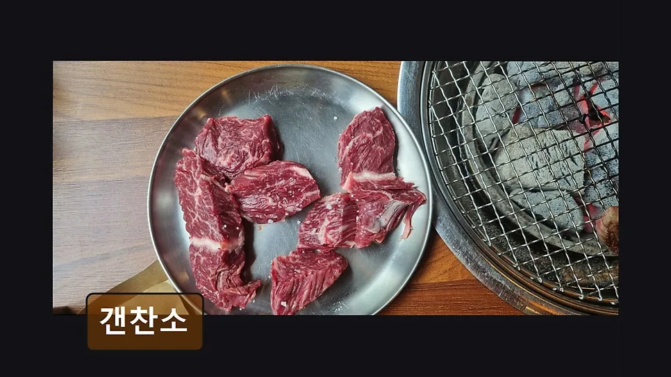 대구 수성구 소고기 맛집 '갠찬소' 2026년 방문 후기 및 추천