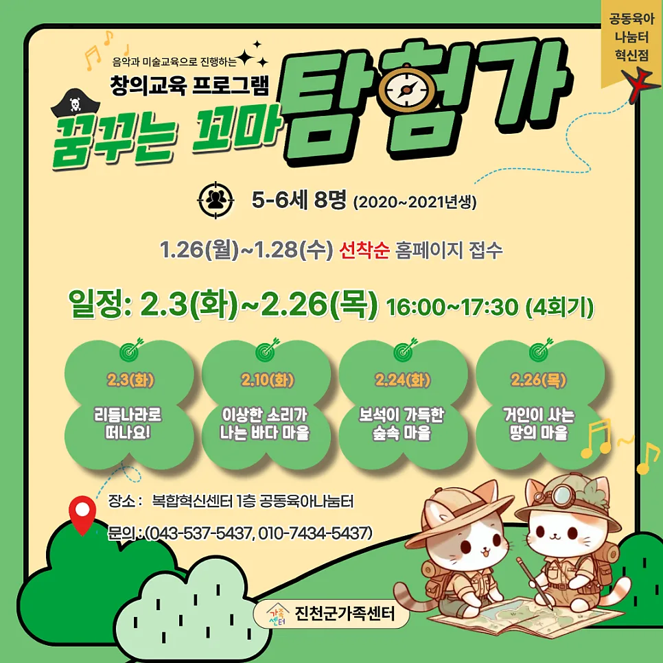 아이 창의력 키우는 겨울방학 프로그램 2026: 꿈꾸는 꼬마 탐험가